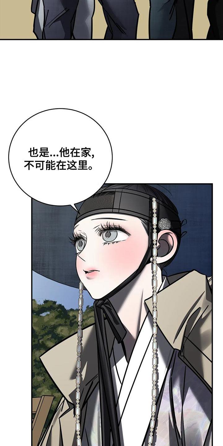 《暴动的追随》第57章：轻浮 第12页