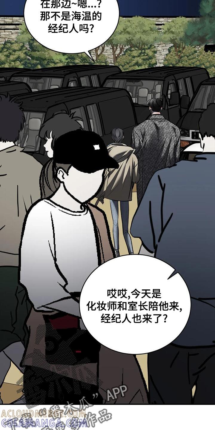《暴动的追随》第57章：轻浮 第23页