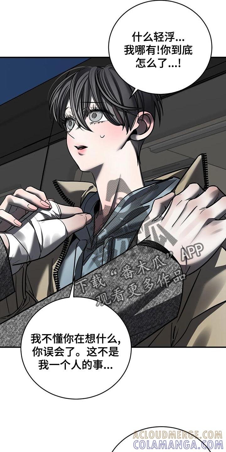 《暴动的追随》第57章：轻浮 第31页