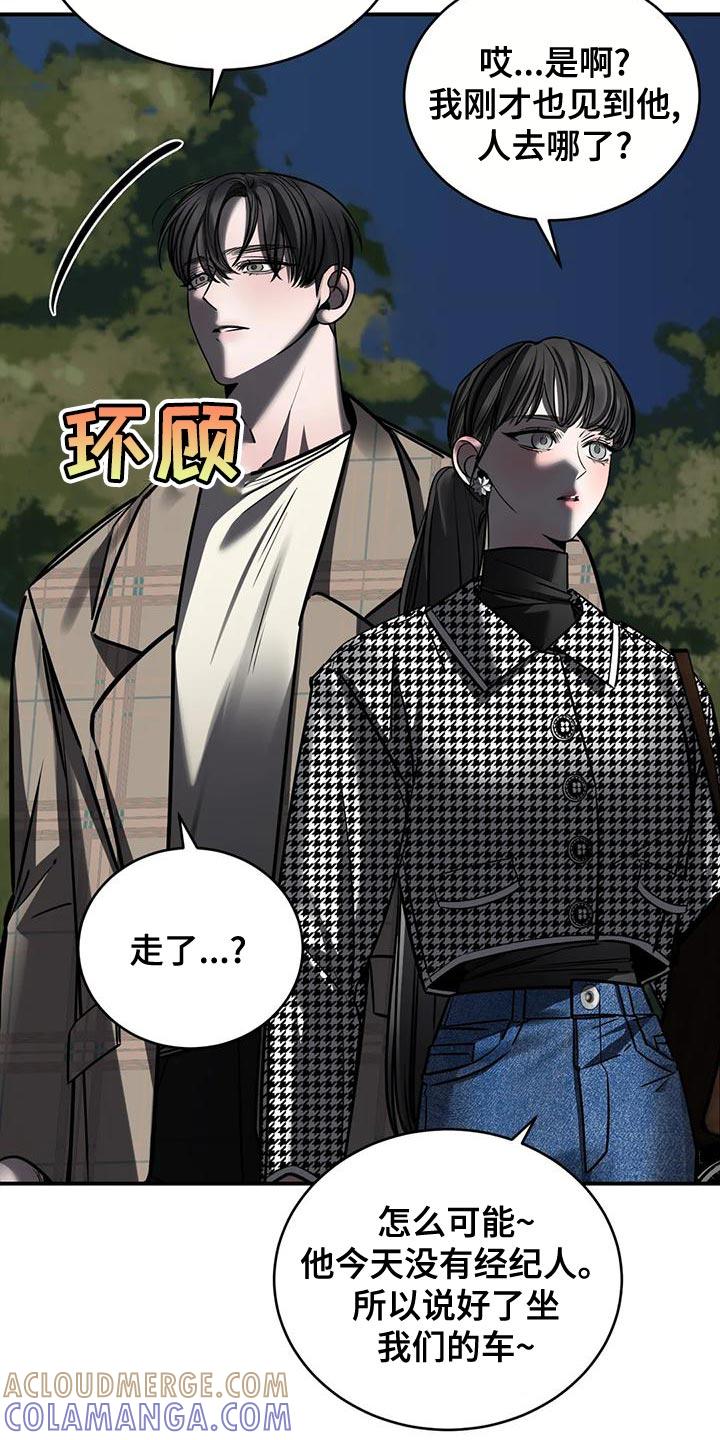 《暴动的追随》第57章：轻浮 第21页