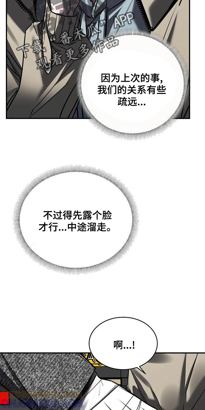 《暴动的追随》第57章：轻浮 第17页