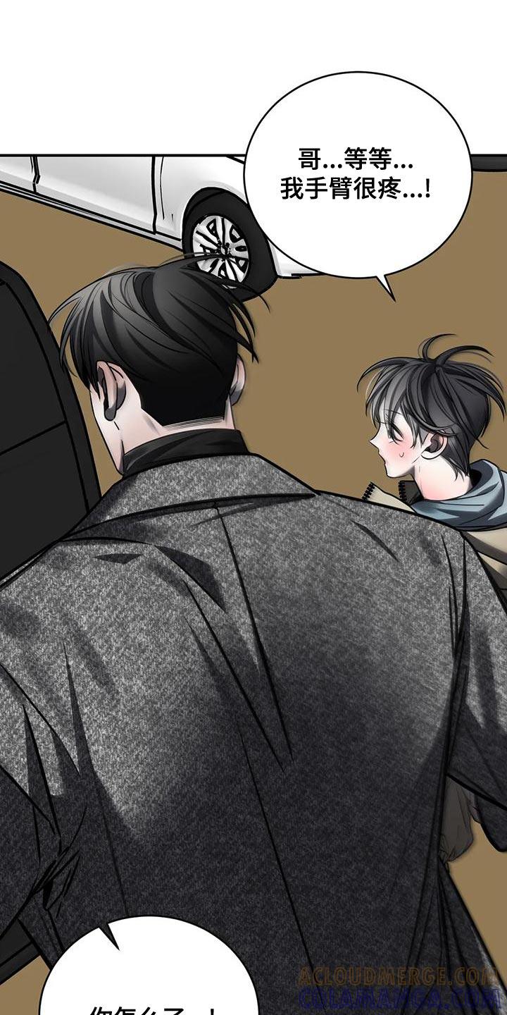 《暴动的追随》第57章：轻浮 第25页