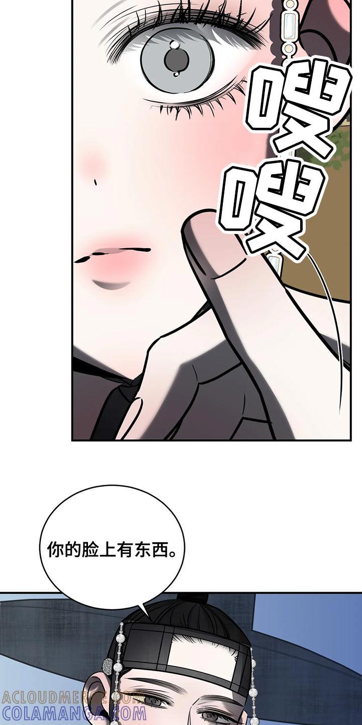 《暴动的追随》第57章：轻浮 第7页