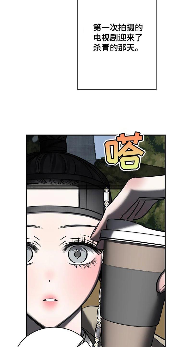 《暴动的追随》第57章：轻浮 第2页
