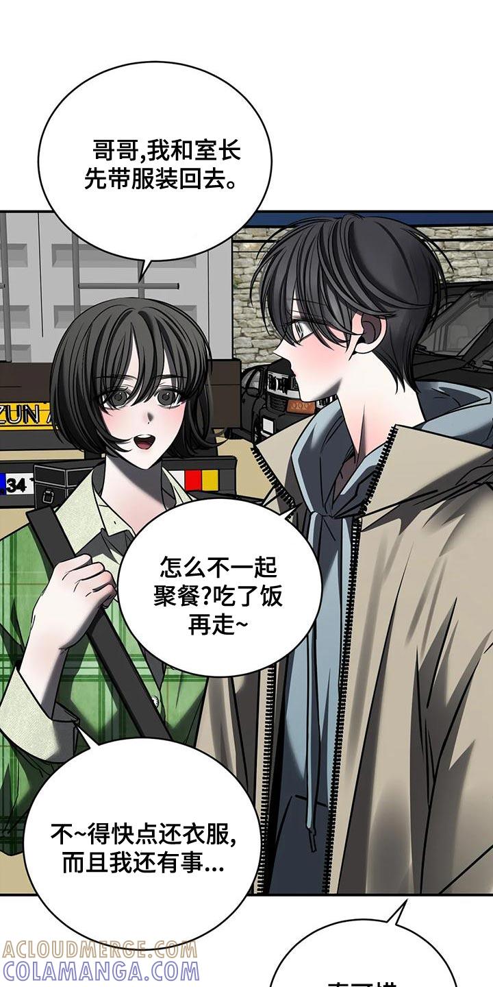 《暴动的追随》第57章：轻浮 第15页