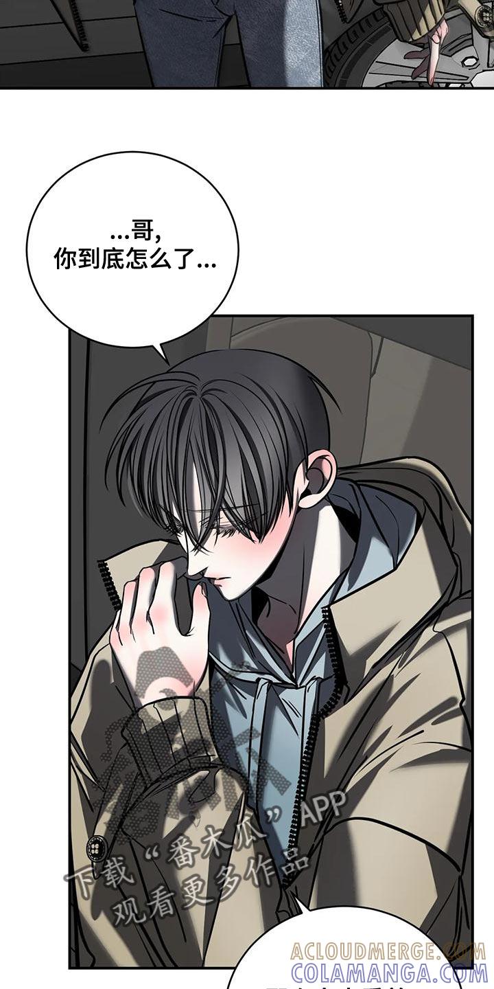 《暴动的追随》第57章：轻浮 第27页