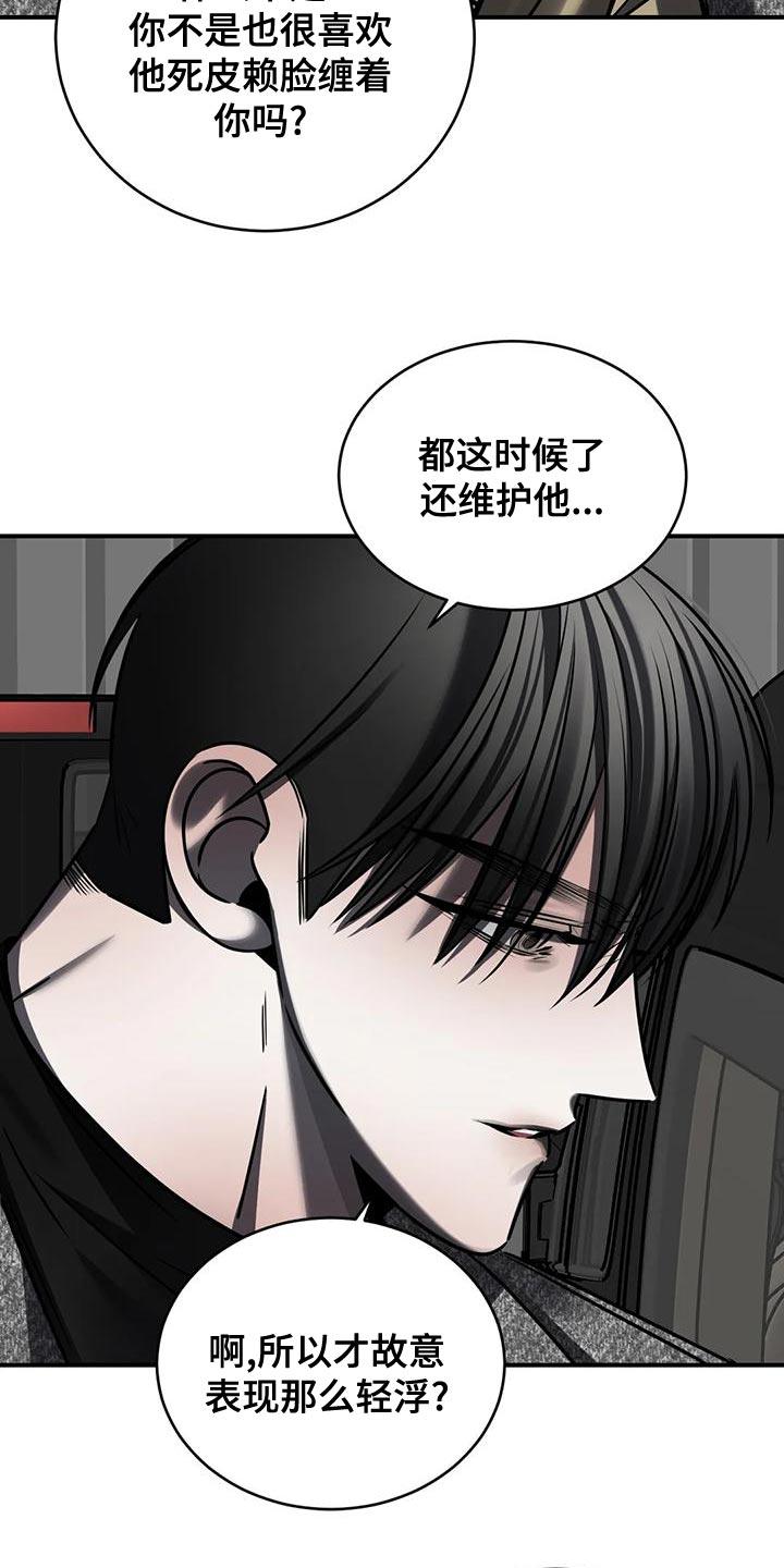 《暴动的追随》第57章：轻浮 第30页