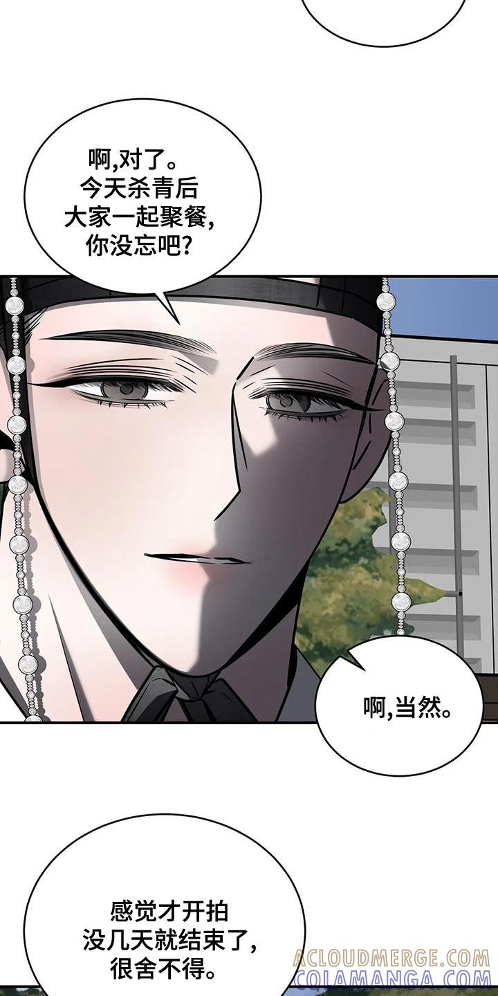 《暴动的追随》第57章：轻浮 第5页