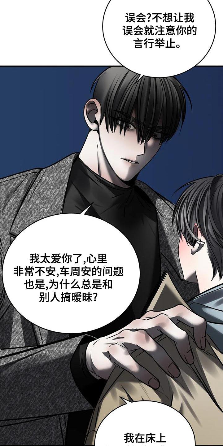 《暴动的追随》第57章：轻浮 第32页
