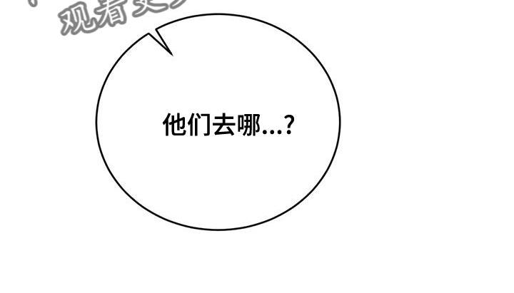 《暴动的追随》第57章：轻浮 第24页