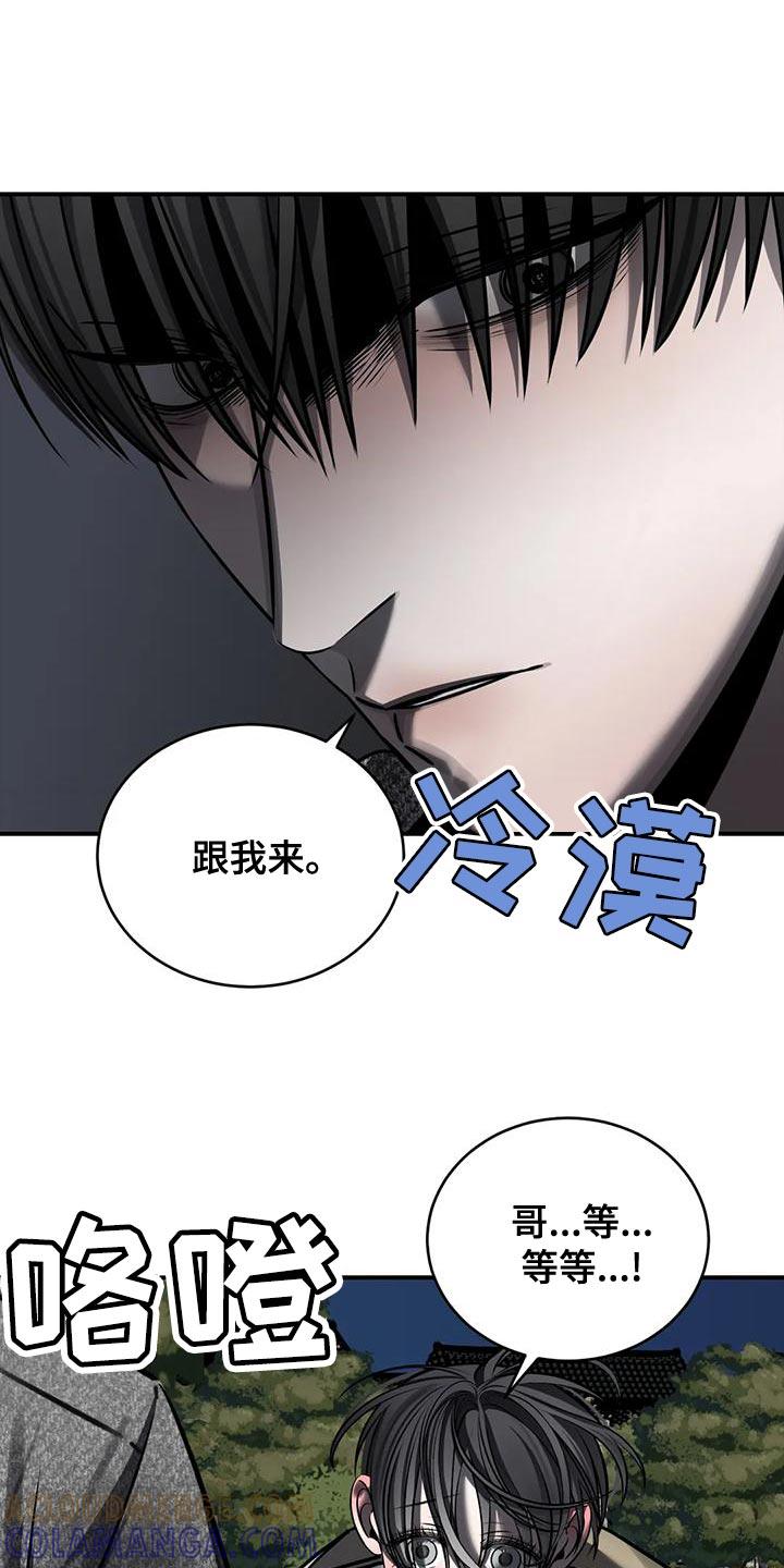 《暴动的追随》第57章：轻浮 第19页