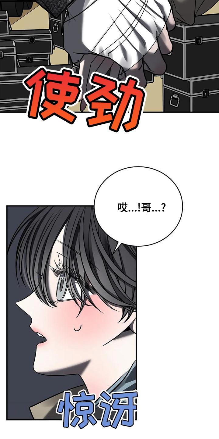 《暴动的追随》第57章：轻浮 第18页