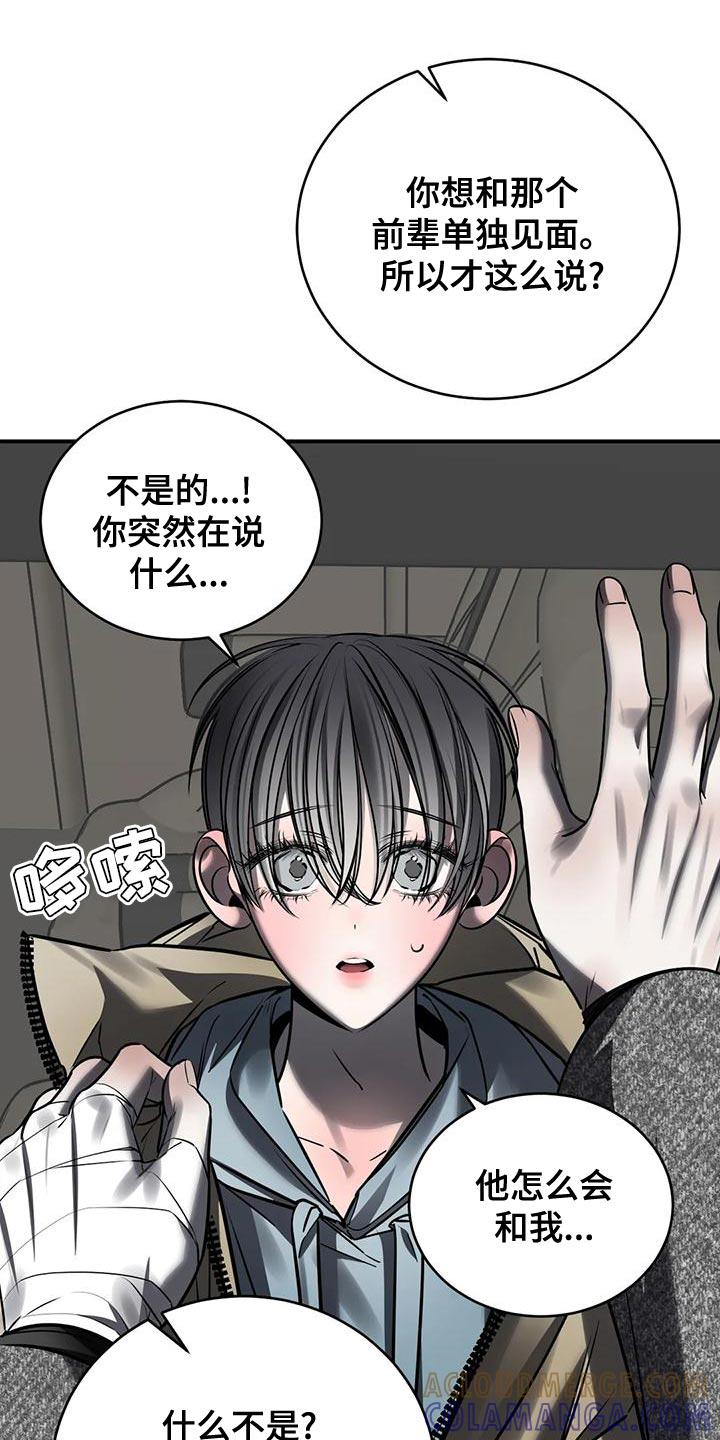 《暴动的追随》第57章：轻浮 第29页