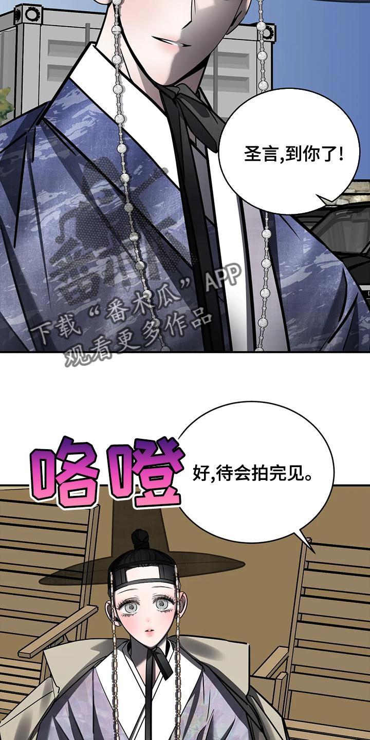 《暴动的追随》第57章：轻浮 第8页