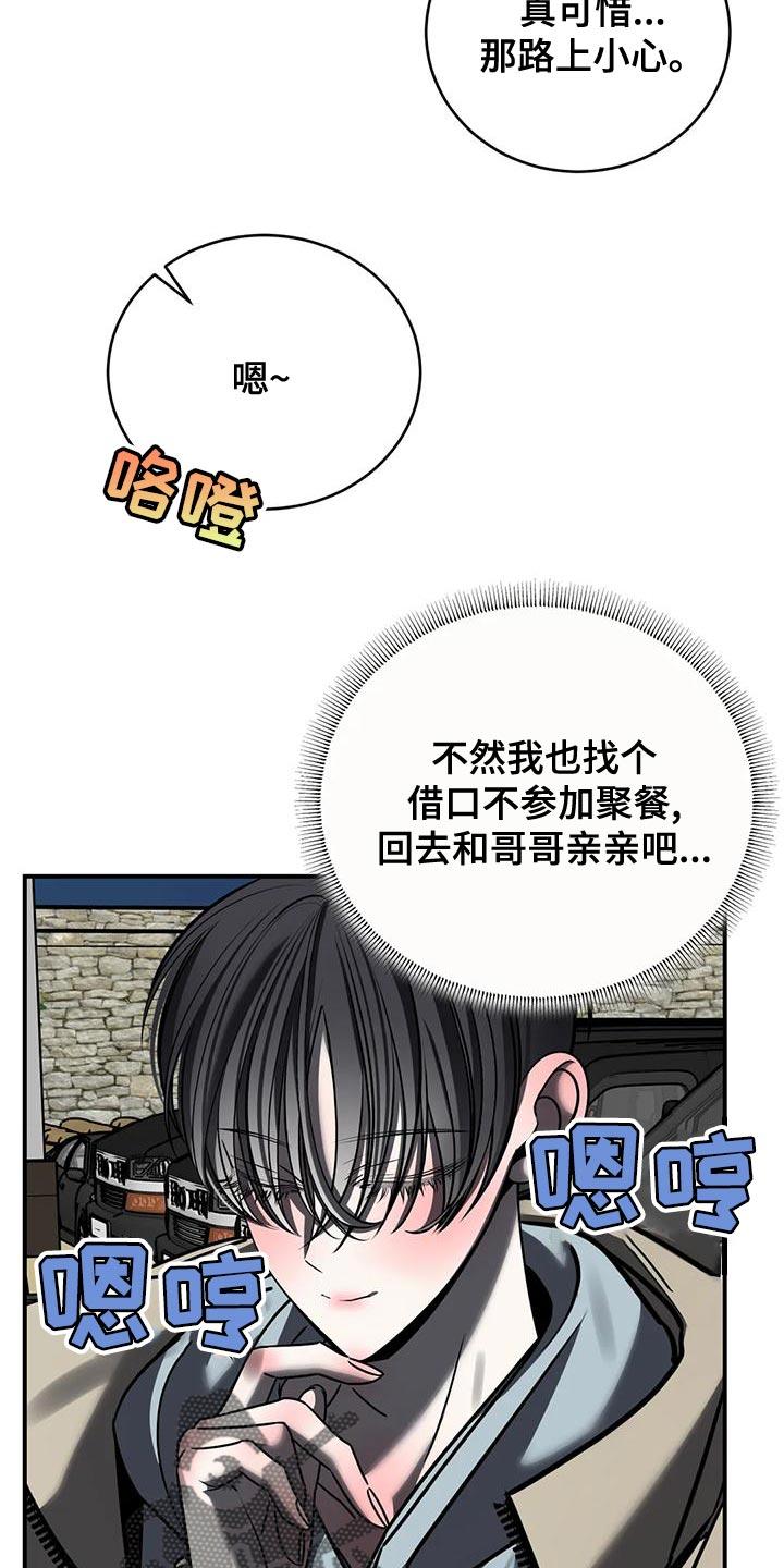《暴动的追随》第57章：轻浮 第16页