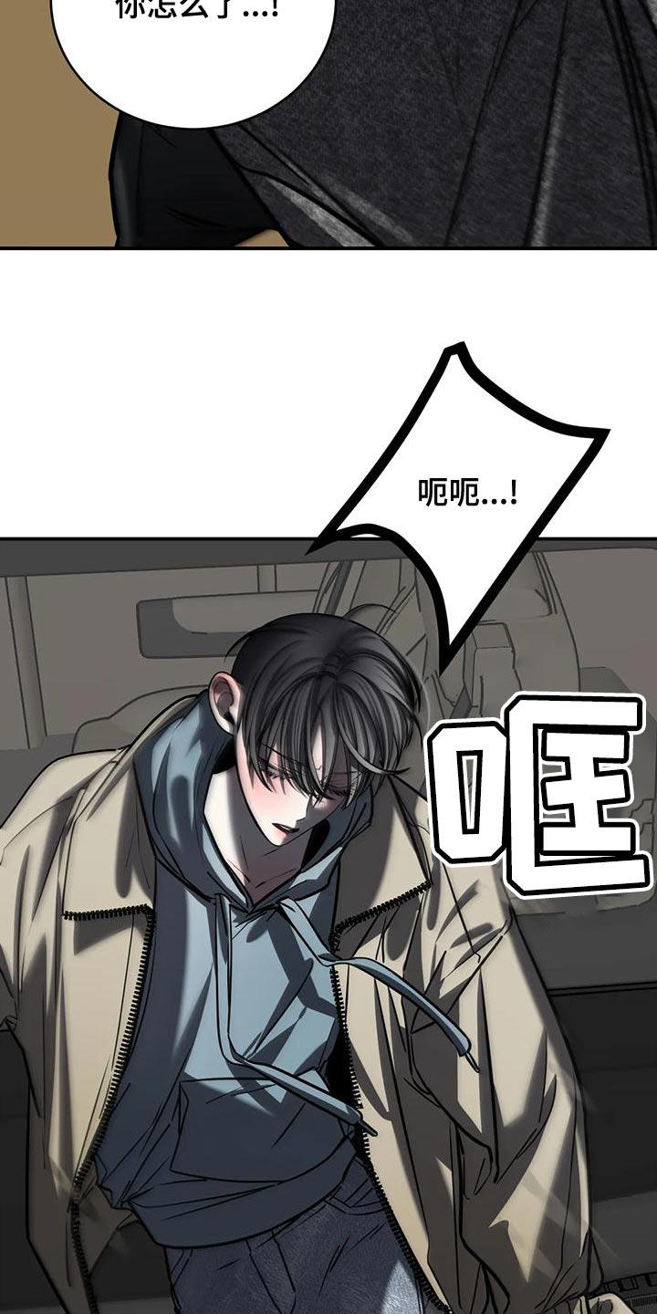 《暴动的追随》第57章：轻浮 第26页