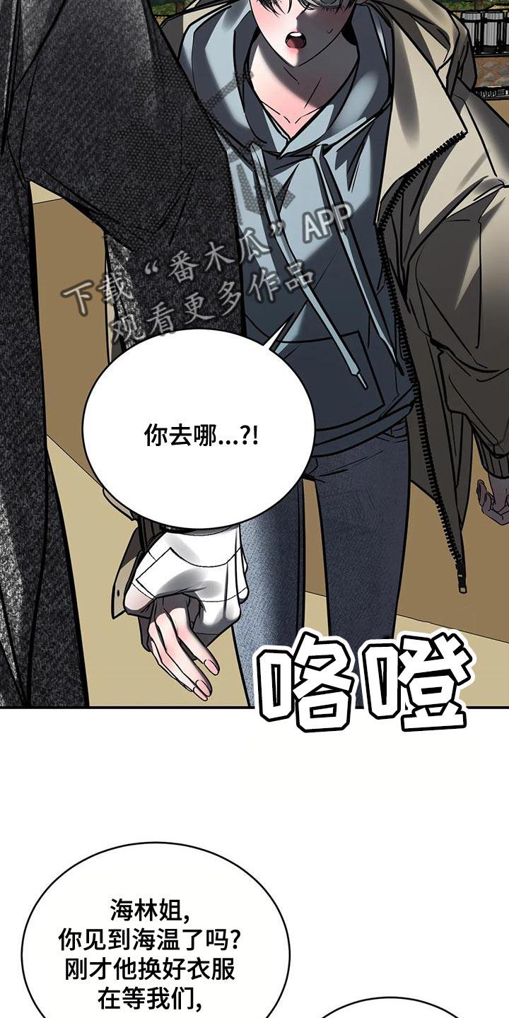《暴动的追随》第57章：轻浮 第20页