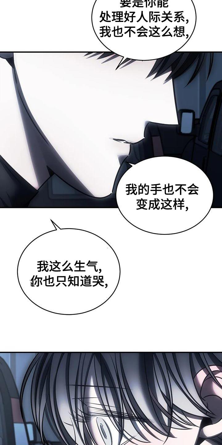 《暴动的追随》第58章：我现在不想见到你 第8页