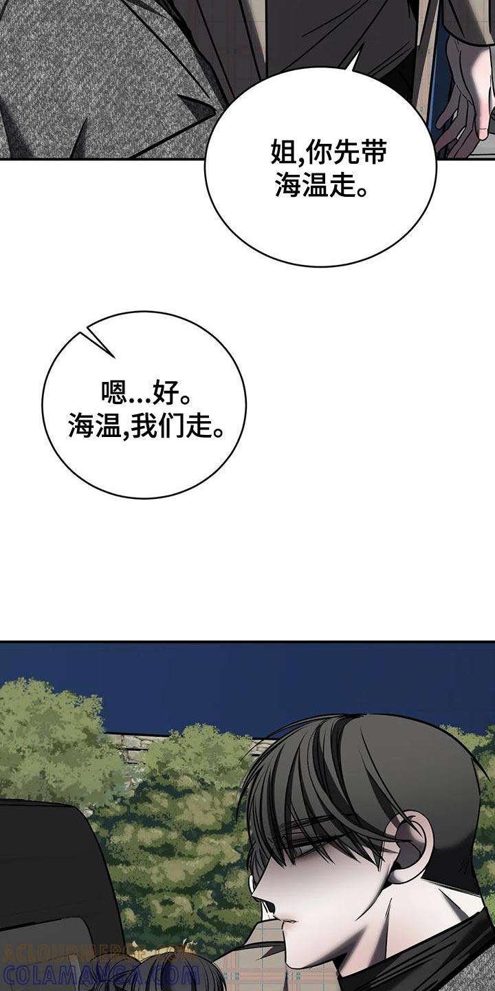 《暴动的追随》第58章：我现在不想见到你 第21页