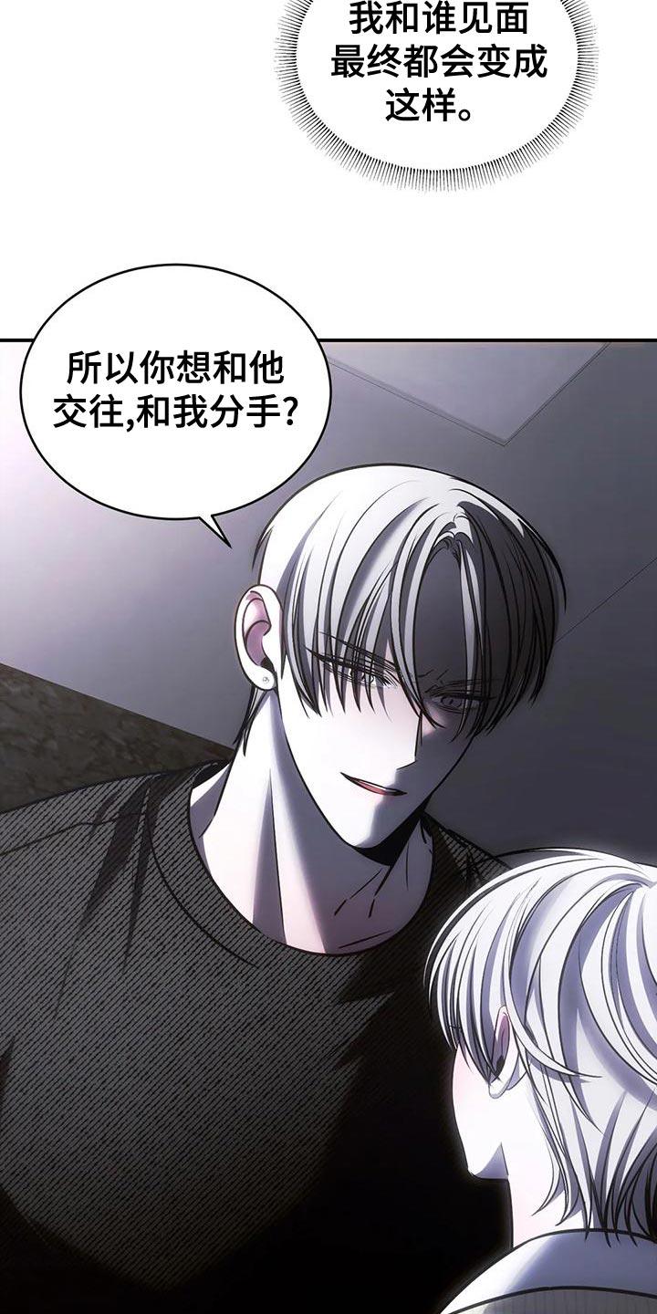 《暴动的追随》第58章：我现在不想见到你 第4页