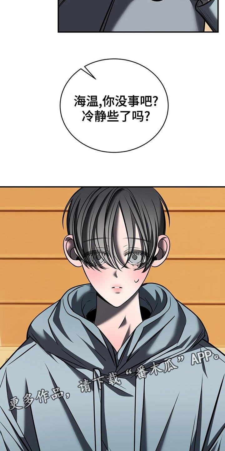 《暴动的追随》第58章：我现在不想见到你 第32页