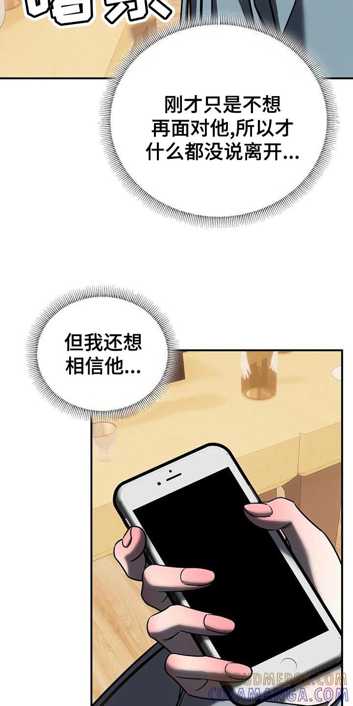 《暴动的追随》第58章：我现在不想见到你 第31页