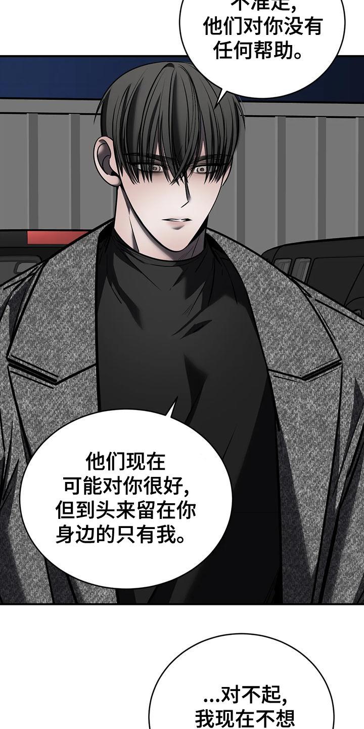 《暴动的追随》第58章：我现在不想见到你 第24页