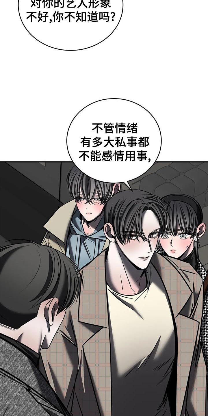 《暴动的追随》第58章：我现在不想见到你 第20页
