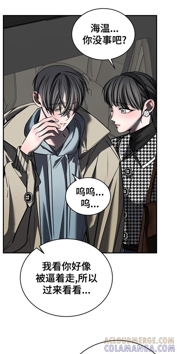 《暴动的追随》第58章：我现在不想见到你 第17页