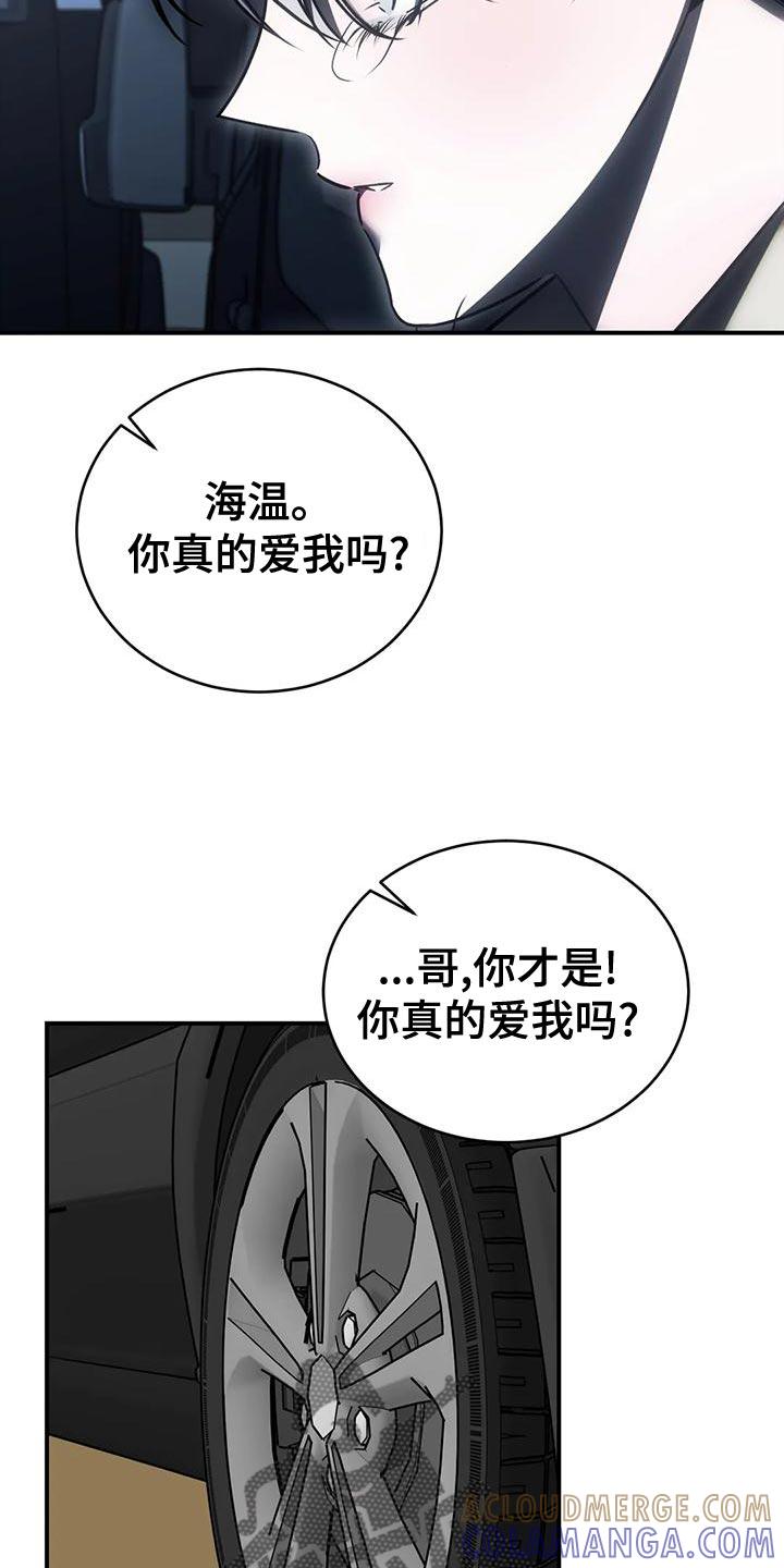 《暴动的追随》第58章：我现在不想见到你 第9页