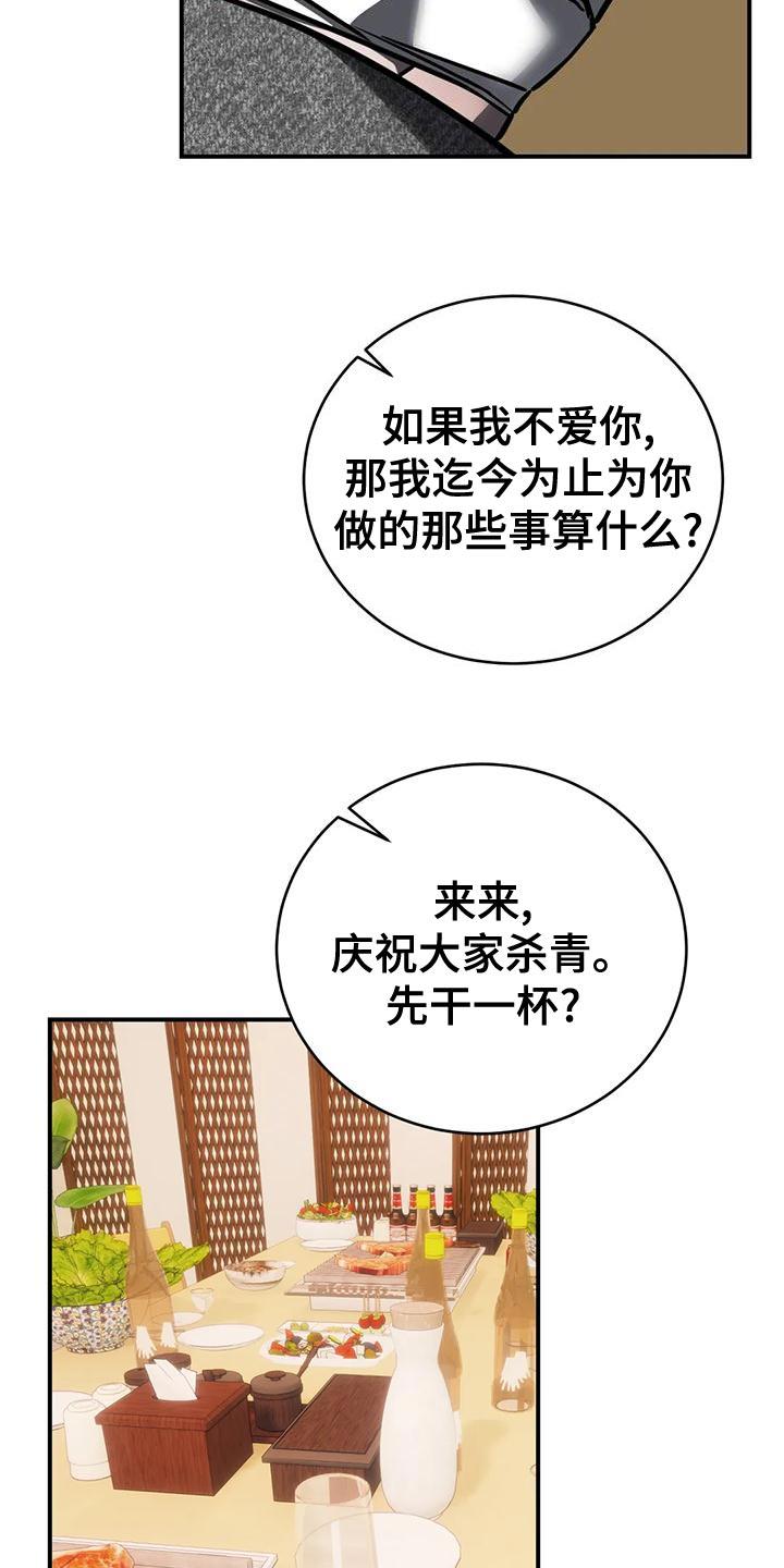 《暴动的追随》第58章：我现在不想见到你 第28页