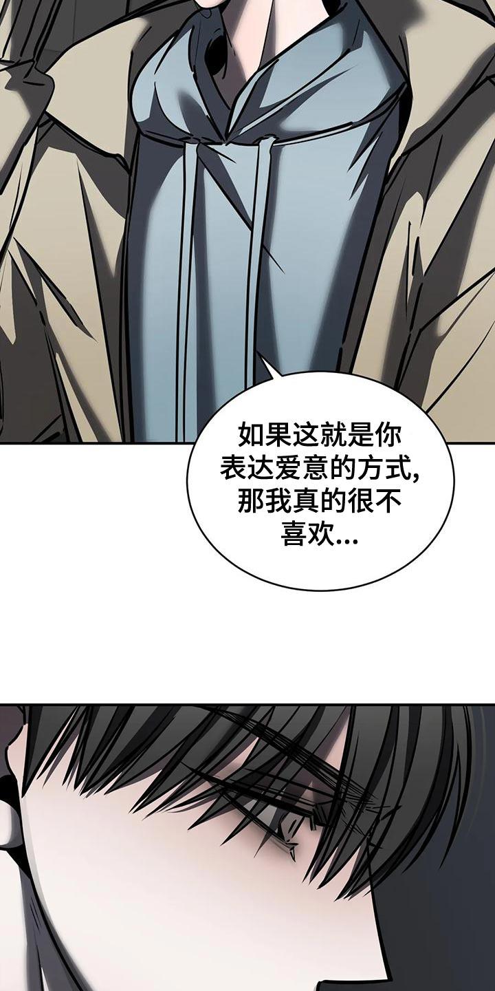 《暴动的追随》第58章：我现在不想见到你 第14页
