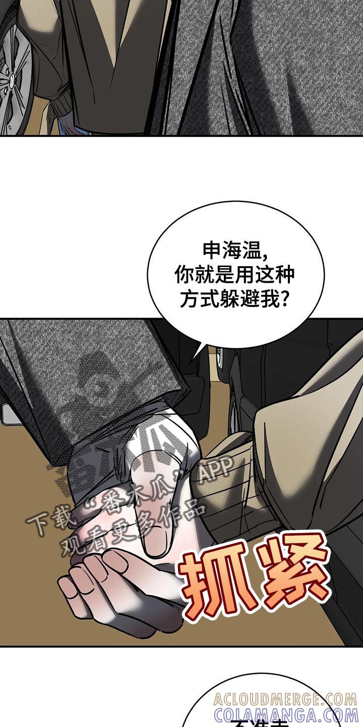 《暴动的追随》第58章：我现在不想见到你 第23页