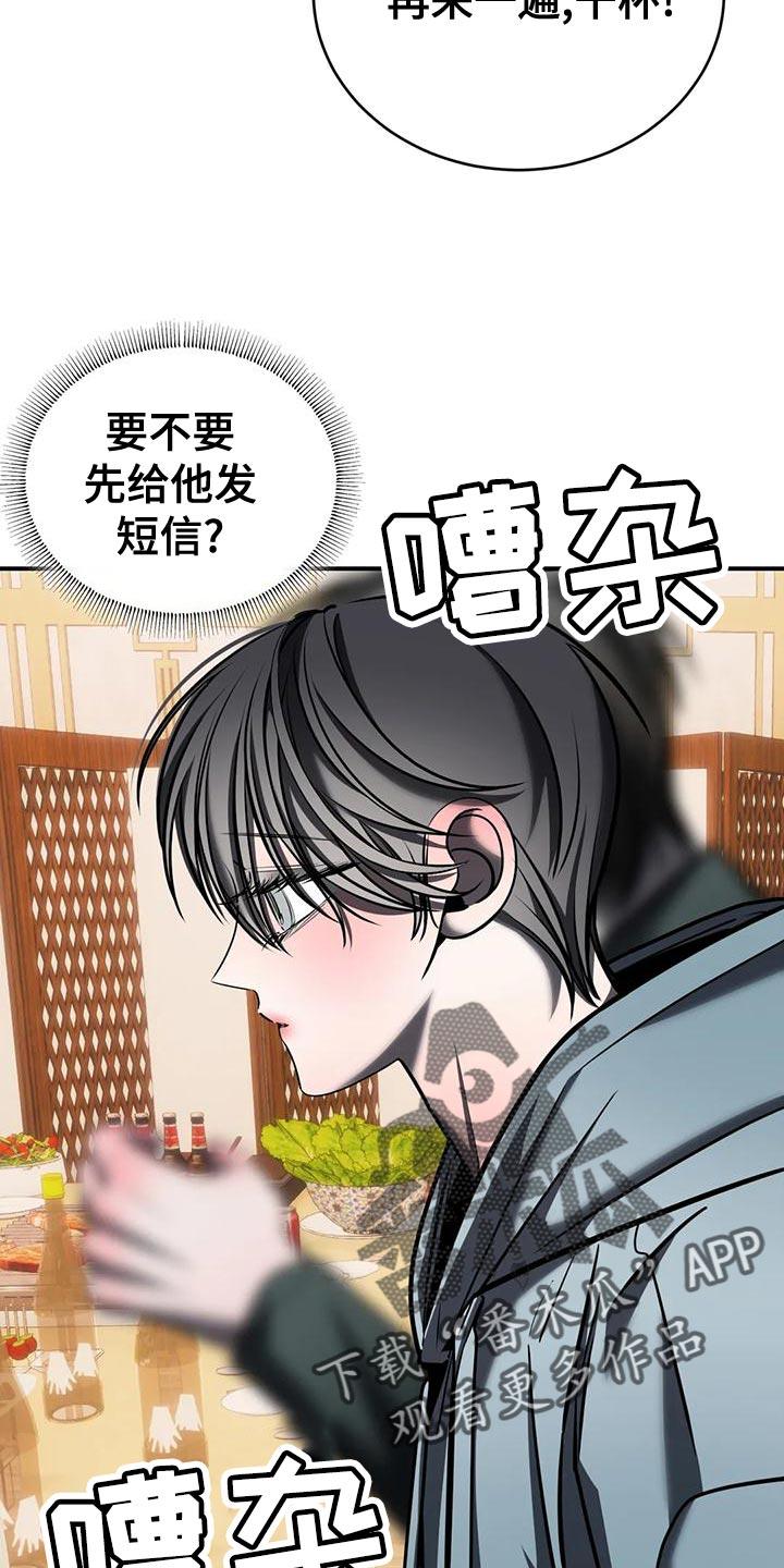 《暴动的追随》第58章：我现在不想见到你 第30页