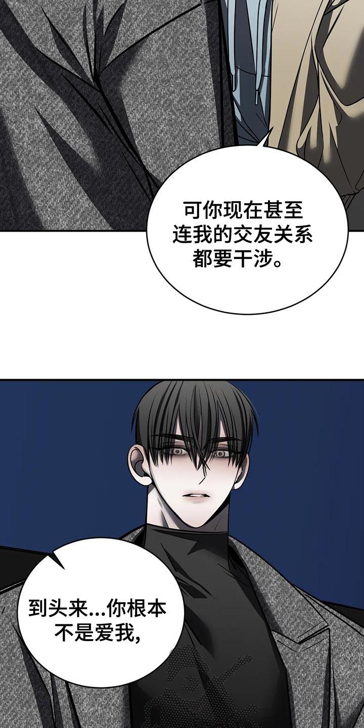 《暴动的追随》第58章：我现在不想见到你 第12页