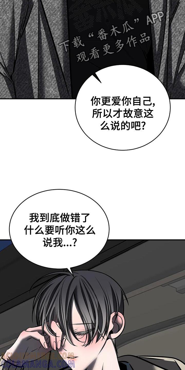 《暴动的追随》第58章：我现在不想见到你 第13页
