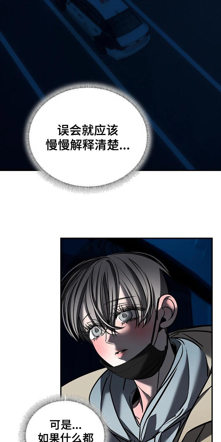 《暴动的追随》第59章：我不该逃跑 第12页