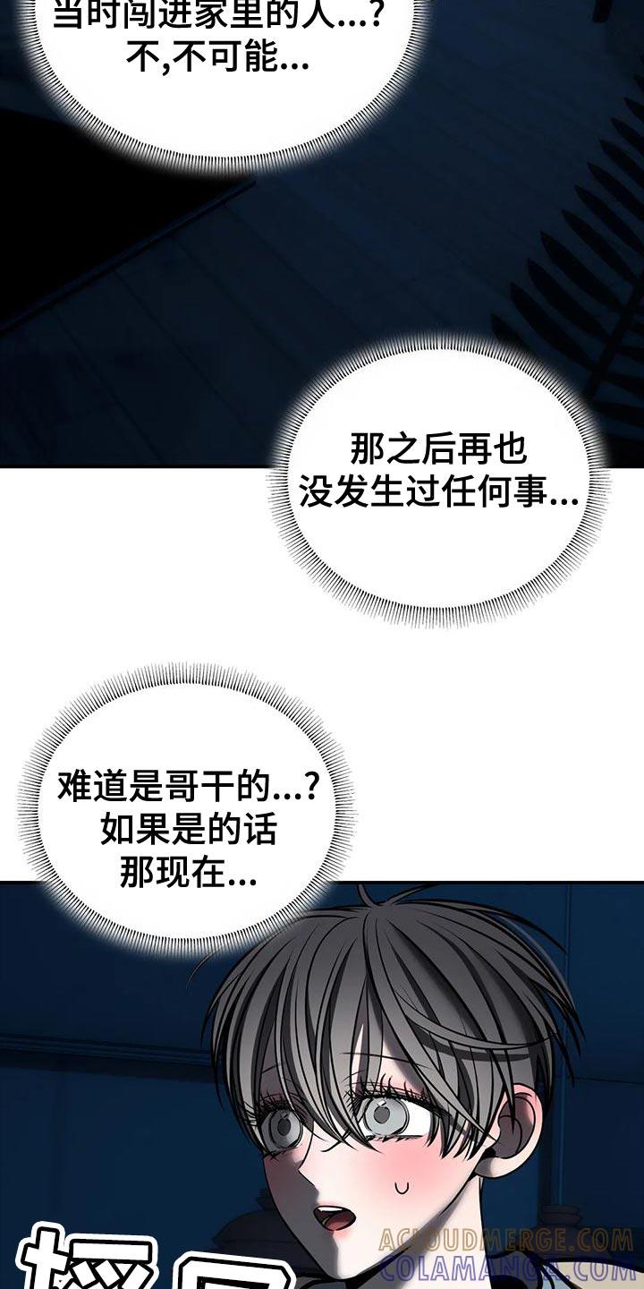 《暴动的追随》第59章：我不该逃跑 第19页