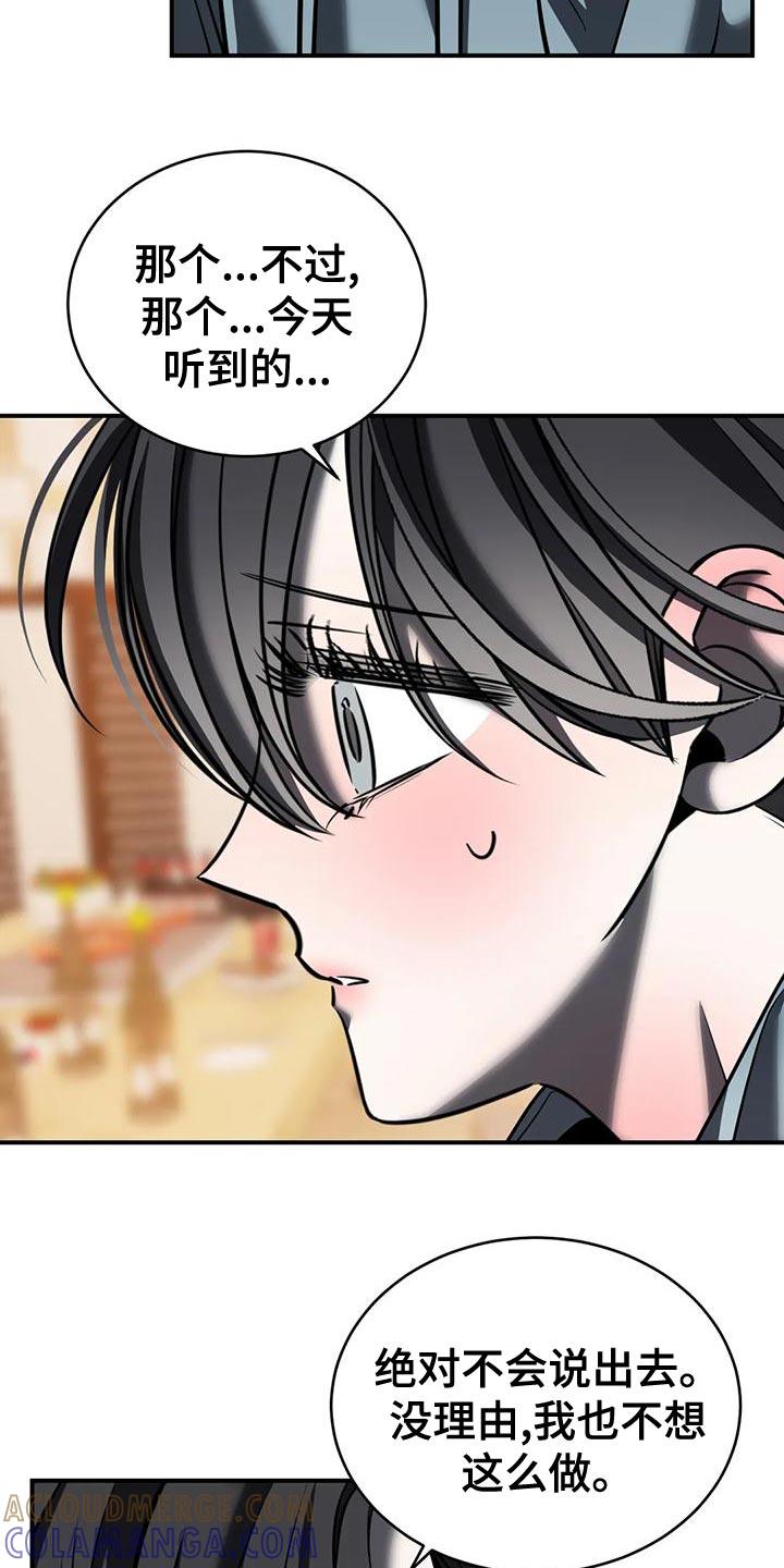 《暴动的追随》第59章：我不该逃跑 第3页