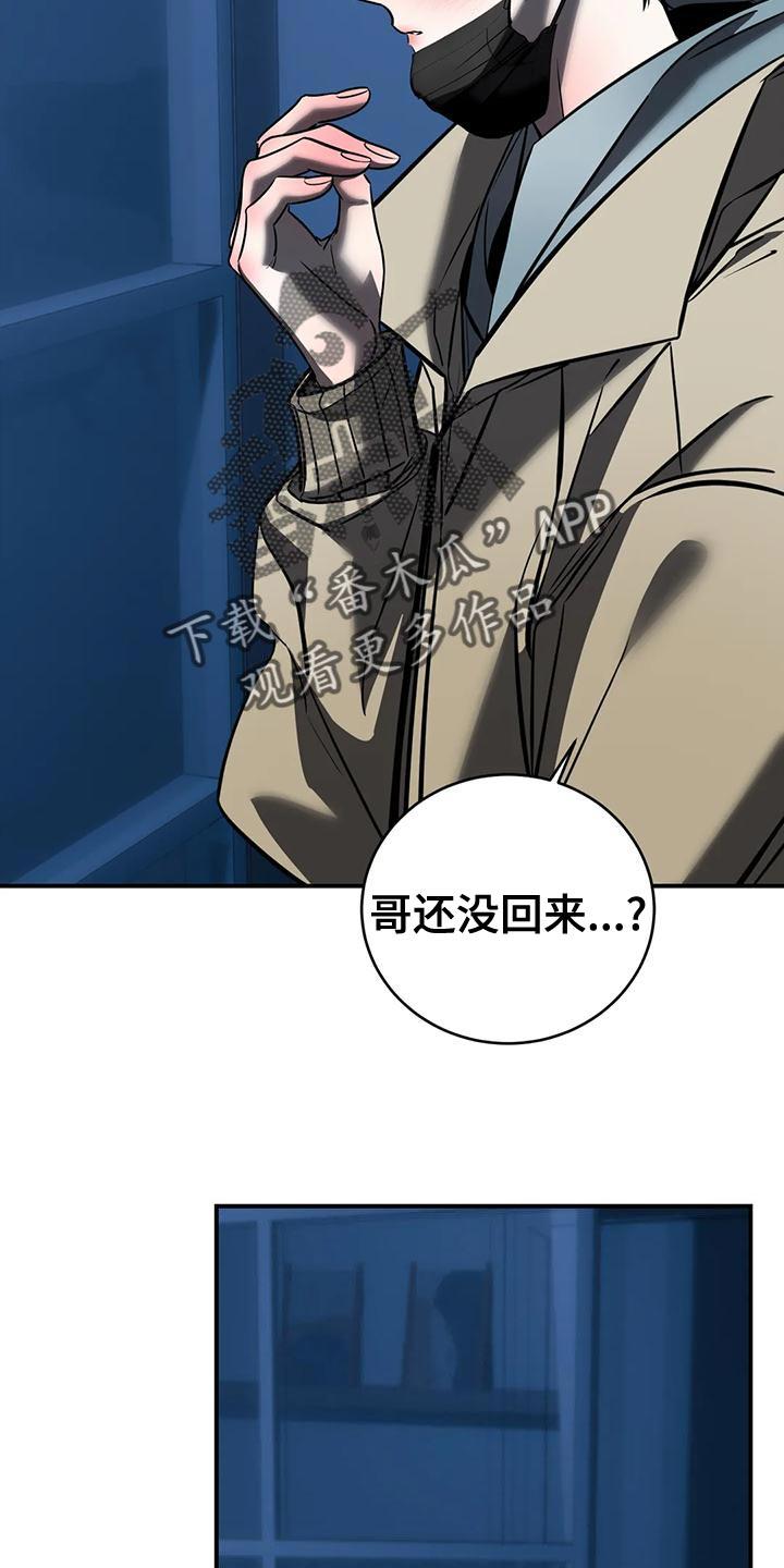 《暴动的追随》第59章：我不该逃跑 第16页