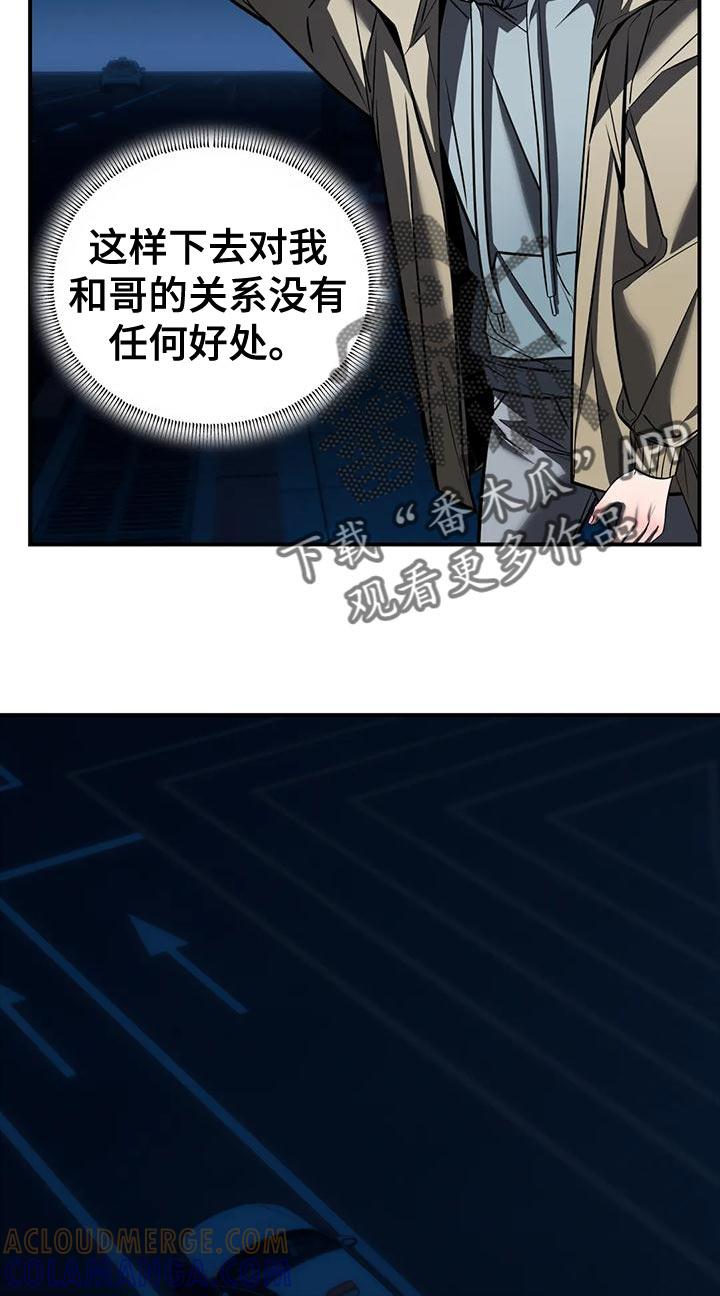 《暴动的追随》第59章：我不该逃跑 第11页