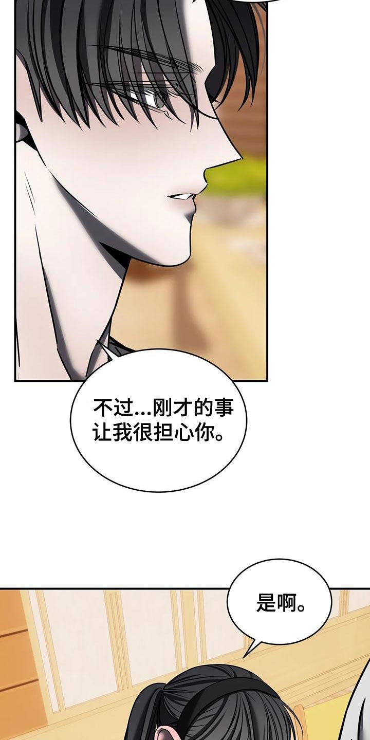 《暴动的追随》第59章：我不该逃跑 第4页