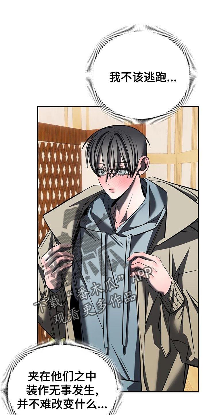 《暴动的追随》第59章：我不该逃跑 第8页