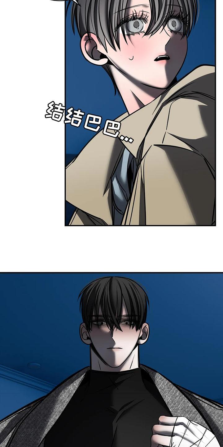《暴动的追随》第59章：我不该逃跑 第24页