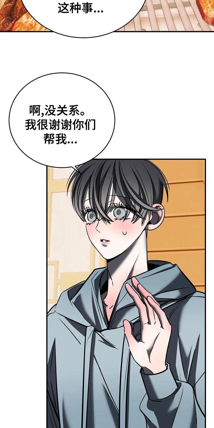 《暴动的追随》第59章：我不该逃跑 第2页