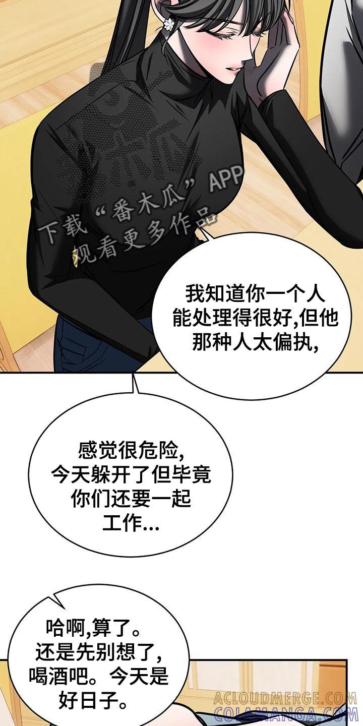 《暴动的追随》第59章：我不该逃跑 第5页