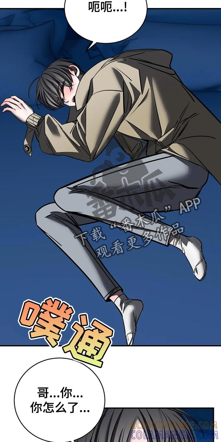 《暴动的追随》第59章：我不该逃跑 第23页