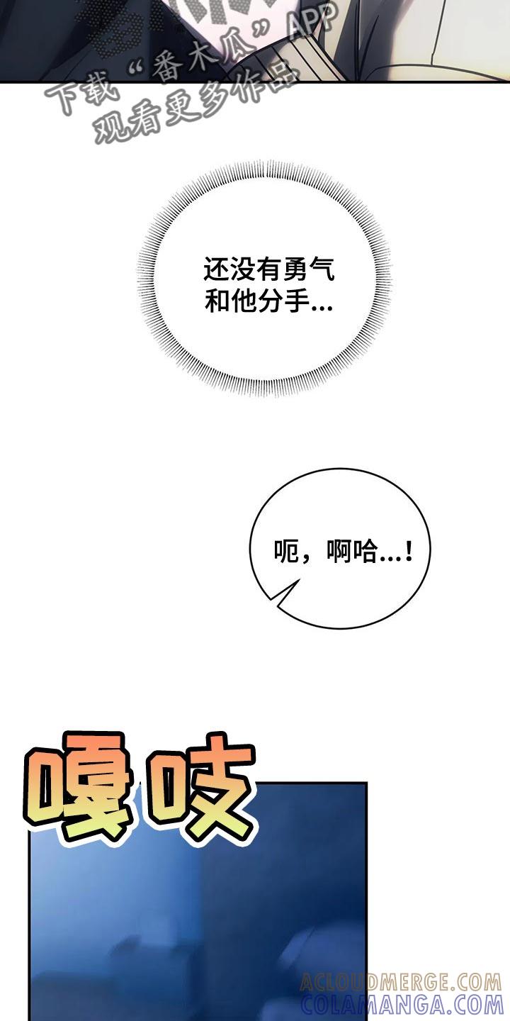 《暴动的追随》第60章：还没有分手的勇气 第15页