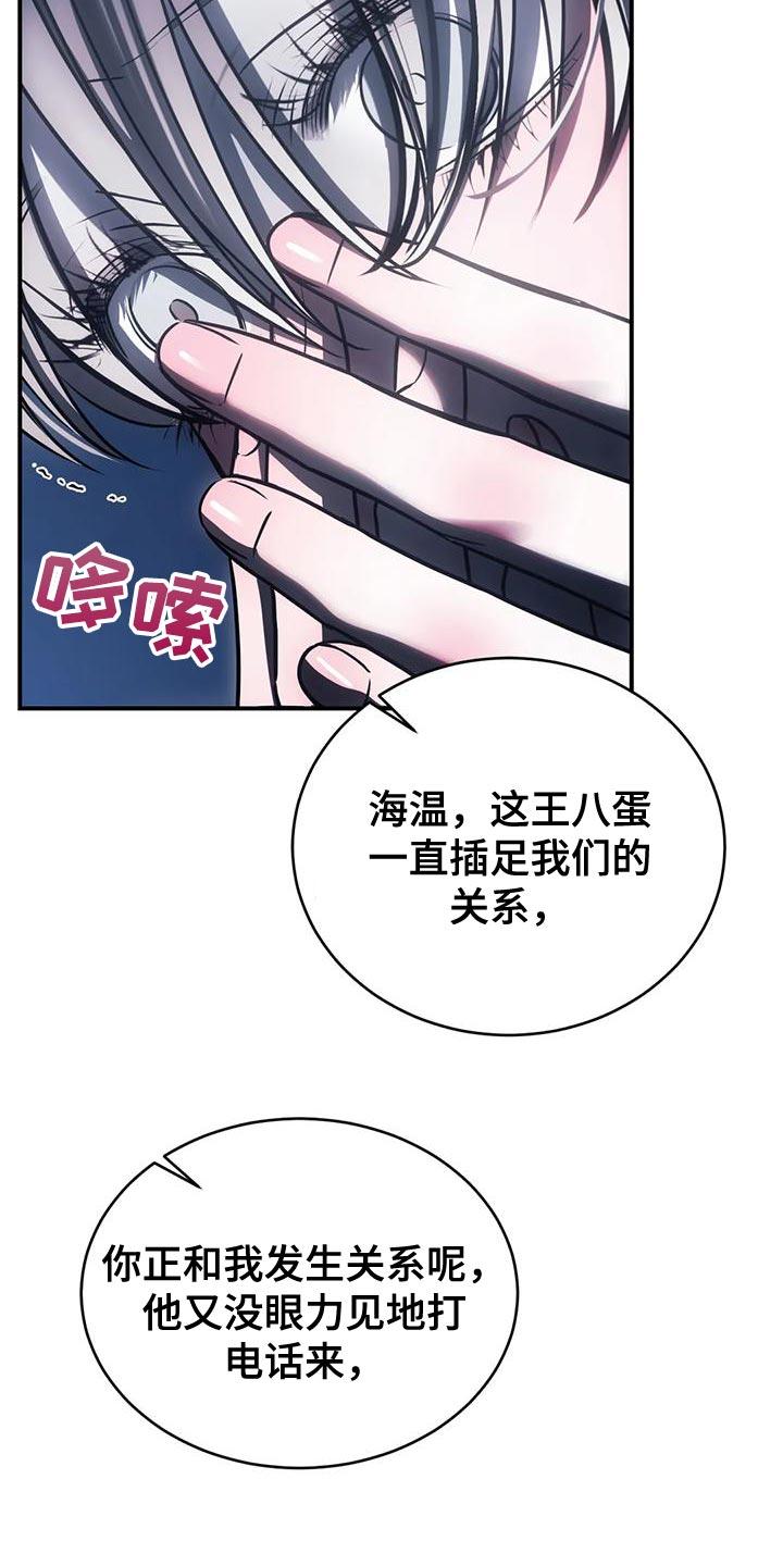 《暴动的追随》第60章：还没有分手的勇气 第28页