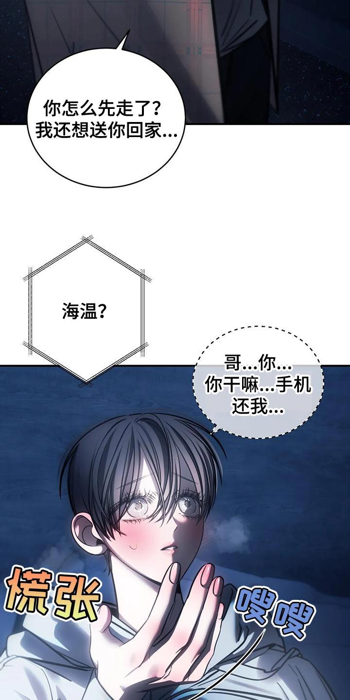《暴动的追随》第60章：还没有分手的勇气 第26页